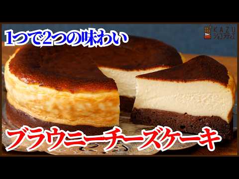 1つで2つの味わい！簡単ブラウニーチーズケーキの作り方を紹介します！！Two Flavors in One! Easy Brownie Cheesecake Recipe!
