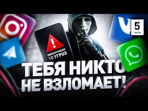 🧑‍💻 ПОЛНАЯ ЗАЩИТА СМАРТФОНА И МЕССЕНДЖЕРОВ ОТ СПЕЦСЛУЖБ И ЖЕНЫ / «БЕЗОПАСНОСТЬ» ZOOM И SKYPE (СКАЙП)