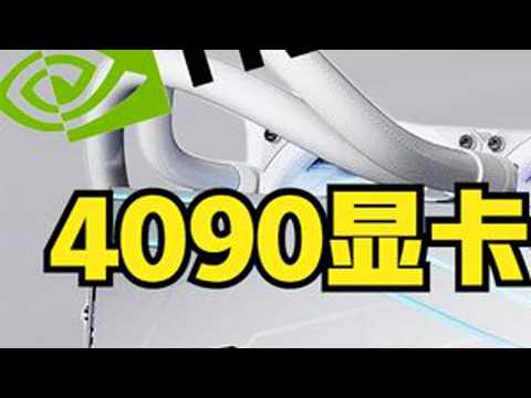 NVIDIA 七彩虹 RTX 4090 水神显卡深度评测！ #rtx4090  #英伟达   #显卡