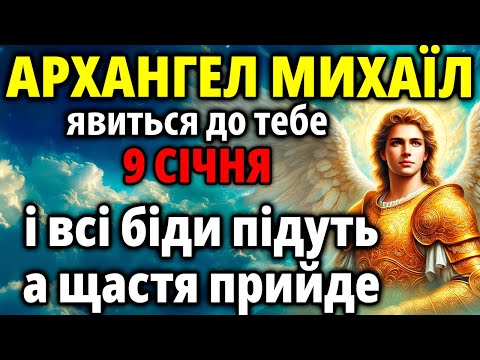20 грудня ВСЬОГО 50 СЕКУНД! ВСІ БІДИ І НЕЩАСТЯ ПІДУТЬ ГЕТЬ З ВАШОГО ЖИТТЯ! Диво Архангела Михаїла