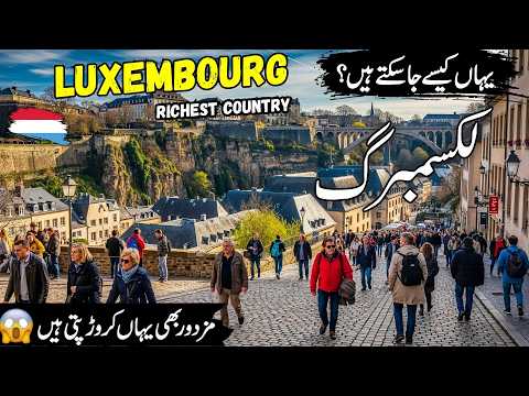 Travel to Luxembourg in Urdu/Hundi | Amazing Facts & Documentary about Luxembourg | لکسمبرگ کی سیر