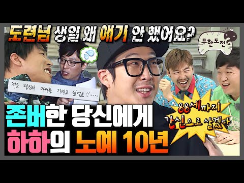 [무한도전] 🎉경 존버당 축🎉 조선시대에도 10년 노예면 노비 문서를 찢어줘요 | 무한도전⏱오분순삭 MBC091212방송