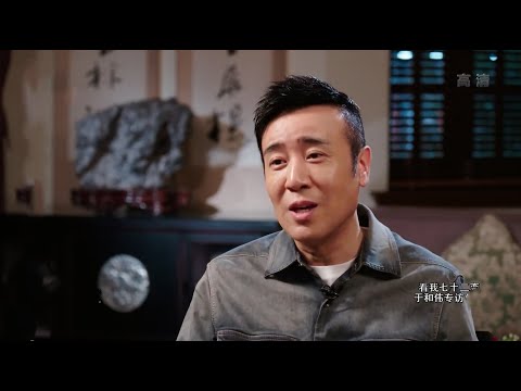 实力派演员于和伟专访：谈表现人物特质的方法 #于和伟