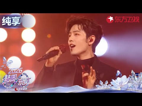【2026东方卫视跨年】#肖战 演唱《不要回头》#东方卫视跨年 clip