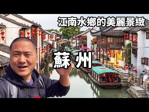 A video shows you Suzhou  which has a history of 2 500 years  visits the long-standing culture and