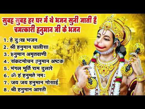 हनुमान जी के सुपरहिट भजन | Hanuman Bhajan | Balaji Bhajan 2025 | New Superhit Hanuman Ji Bhajan 2025