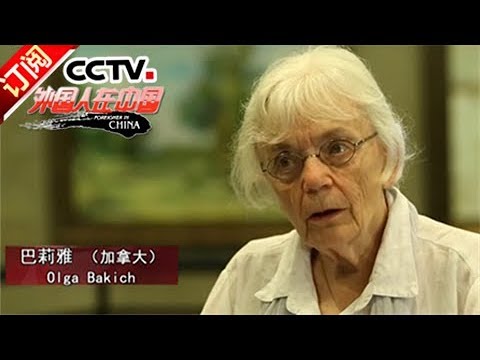 [Foreigner in China] 20171008 | CCTV-4