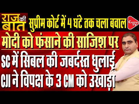 CJI Surya Kant Slaps Senior Advocate Kapil Sibal During Hearing | Rajeev Kumar | Capital TV