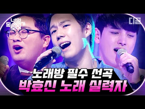 [#너목보] 서울대 의대생이 노래까지 잘하면 어떡하라고;; 박효신 노래도 소화가능한 미친 실력자 모음🎵 | #Diggle