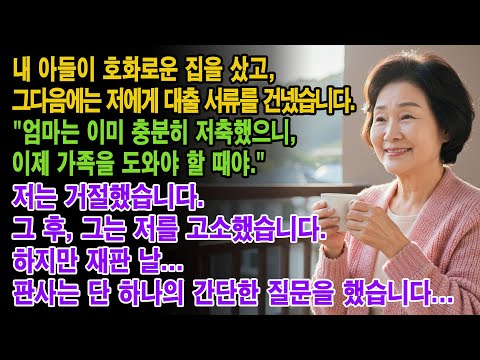 나는 아들의 화려한 생활을 위해 돈을 지불하지 않았다 — 그는 나를 고소했지만, 모든 것이 그의 계획대로 되지 않았다...|부모자식갈등 | 사연 이야기 | 오디오북