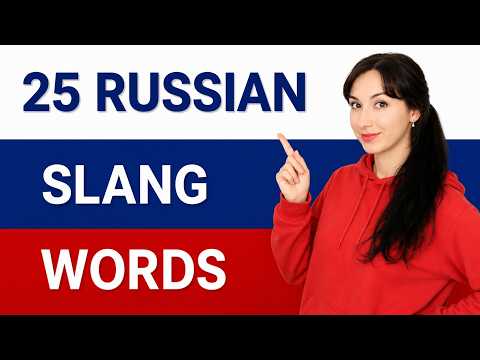 25 Common Russian Words and their Slang Equivalents | Learn Real Spoken Russian