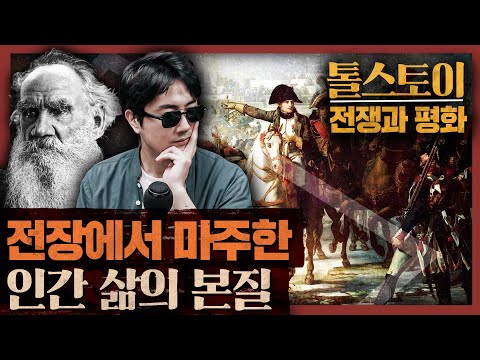 War and Peace, Part 1: The Number One Book in World Literature! The Everest of Historical Novels!