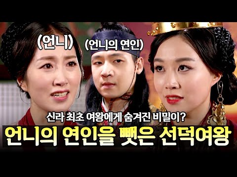 언니의 연인을 뺏어서 결혼까지?!😮 선덕여왕에게 숨겨진 비밀 | 천일야사 22회