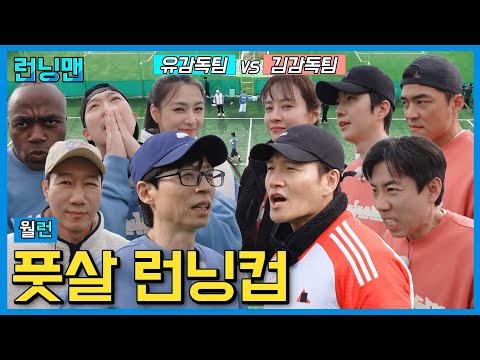 뚝꾹 대전 #런닝맨