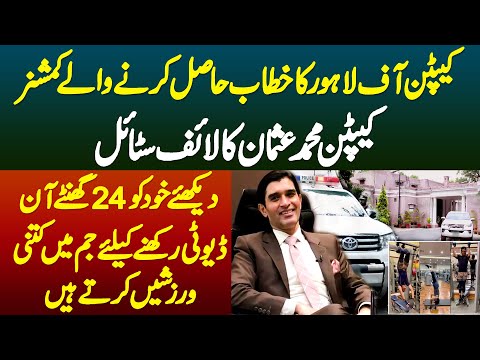 Dekhie Captain Of Lahore Ka Khitab Hasil Karne Wale Commissioner Captain Muhammad Usman Ka LifeStyle