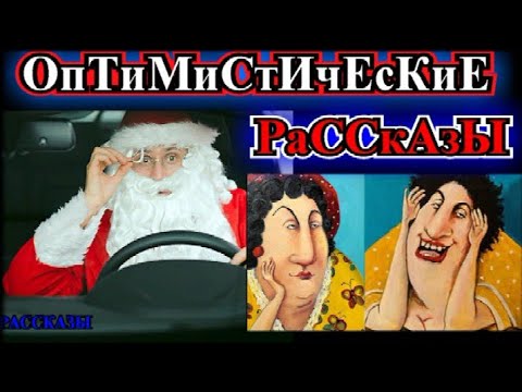 ОПТИМИСТИЧЕСКИЕ  РАССКАЗЫ❤️ОДЕССКИЙ ДВОРИК❤️СВЕТКУ ИЗНАСИЛОВАЛИ❤️ПОЯС ВЕРНОСТИ @TEFI РАССКАЗЫ