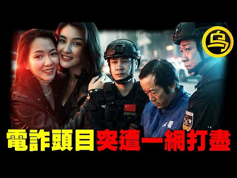 缅北柬埔寨电诈为何突然被一锅端？背后缘由99%的人都没看懂！现实比电影还让人脊背发凉，起底深藏在电诈家族里的权利网，1小时中间无广告视频 [She's Xiaowu 小乌]