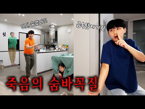 탐지기로 찾는 공포의 술래 피하기.... 죽음의 숨바꼭질 !! 무사히 살아남을까?