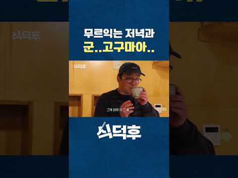 고구마 소주와 뜨거운 물을 섞으면 #식덕후