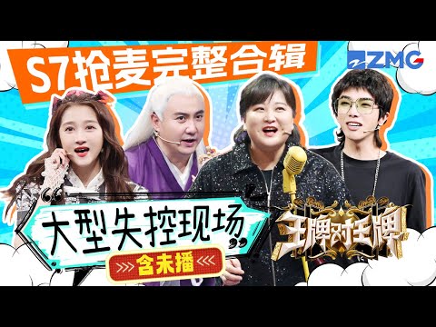 【ENGSUB | Ace VS Ace S7】Game Compilations of rushing to answer🤣