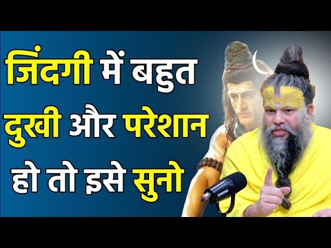 मन दुखी हो परेशान हो जिंदगी में तो इसे सुनोparmanand maharaj pravachan,premanand swami bhajan kirtan