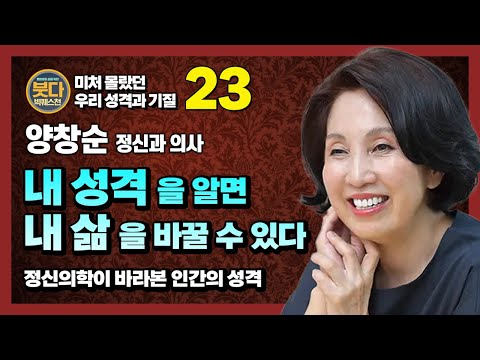 Yang Chang-soon, "Knowing Your Personality Can Change Your Life: Human Personality from a Psychia...