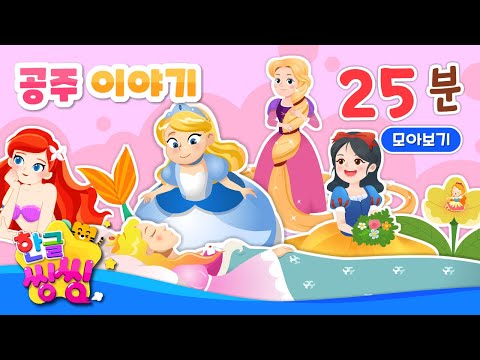 ๊ณต์ฃผ ์ด์ผ๊ธฐ ๋ชจ์์ง โบ๐ค โ๋ฐฑ์ค๊ณต์ฃผ, ์ธ์ด๊ณต์ฃผ ๋ฑโ7ํธ ์ฐ์์ฌ์โ์ ๋๋ํ | ๐๐์ฝ์ฝ๋ํ๋๋ผโํ๊ธ์ฝ์ฝโ๋ชจ์์ง