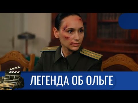 🌎ИСТОРИЯ СИЛЬНОЙ И НЕЗАВИСИМОЙ ЖЕНЩИНЫ 🔥 ЛЕГЕНДА ОБ ОЛЬГЕ 🔥 KINODRAMА
