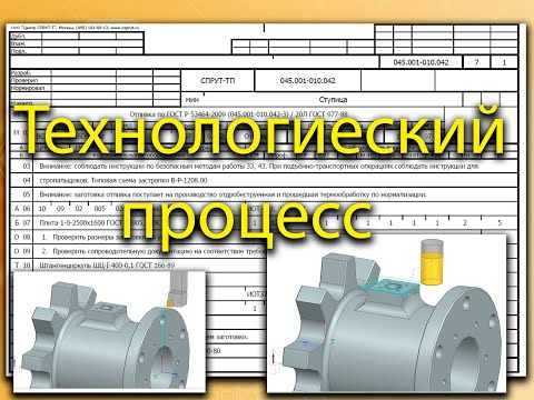Технологический процесс на обработку детали Ступица в программе СПРУТ ТП (нормирование труда)