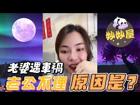 老婆遇車禍﹐老公卻不理﹐原因是...？7月1日中午第一段#小元姐姐#情感故事#睡前故事#搞笑視頻