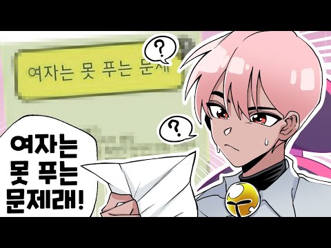 아니 이거 나도 못 풀겠는데...? [유머게시판]