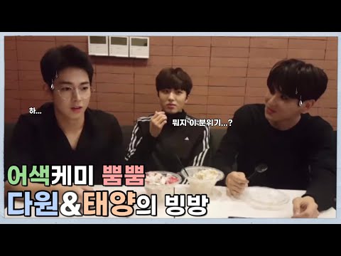 [SF9] 다원 태양이 한 자리에