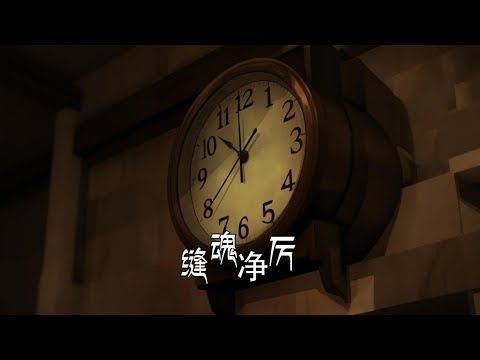 深夜，變成厲鬼的閨蜜提著屍塊敲響我的門。她知道，我能縫合屍體，也能縫補記憶……一口氣看完【縫魂凈厲】