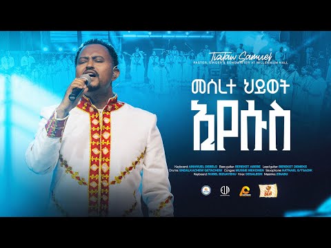 Meserete Hiwot መሰረተ ሕይወት @Millennium_Hall #Pastor_Tizitaw_Samuel #ELM #Tizitaw_Mezmur #ForJesus