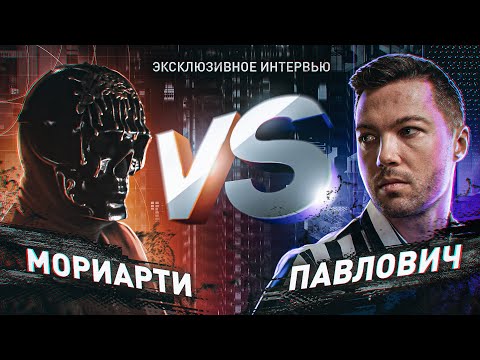 ‼️ МОРИАРТИ: ГЕНИЙ ДАРКНЕТА ИЛИ ЗЛОДЕЙ?!