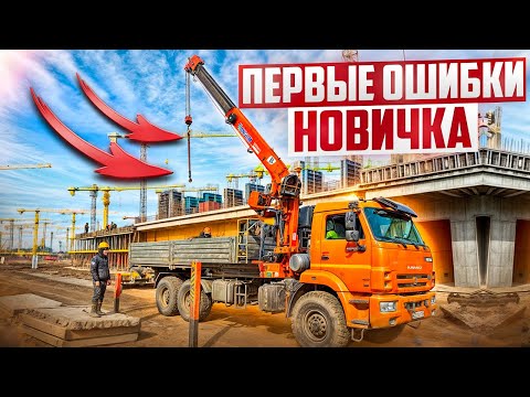 «Кран-манипулятор для новичков: Что нельзя делать никогда»🚫