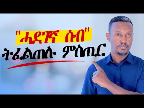 ሓደገኛ ሰብ ብኸመይ ትፈልጦ