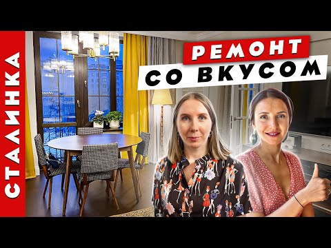 🔥Изысканная СТАЛИНКА🔥 сделано со вкусом👌 Дизайн итерьера. Рум тур.