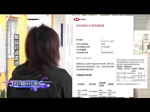 誤中釣魚網站被「碌」兩萬 銀行竟指苦主疏忽要「找數」?