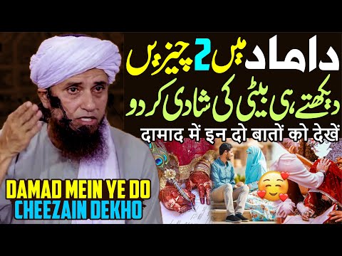 Damad Mein Ye 2 Cheezain Dekh Kar Shadi Karo | Damad Ki Selection | Mufti Tariq Masood Special