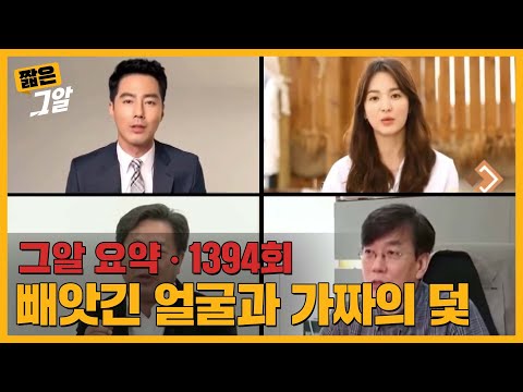 발신번호, 목소리, 얼굴까지 똑같다?! 딥페이크 범죄의 무서운 진화｜짧은 그알