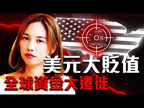 美股大升背後一大風險⚠️ 美元債市崩盤恐歷史重演?😱 你應該擔心嗎？ [中文ENG] #美國 #美股 #美債 #日本經濟 #英國經濟 #全球經濟 [中文ENG]