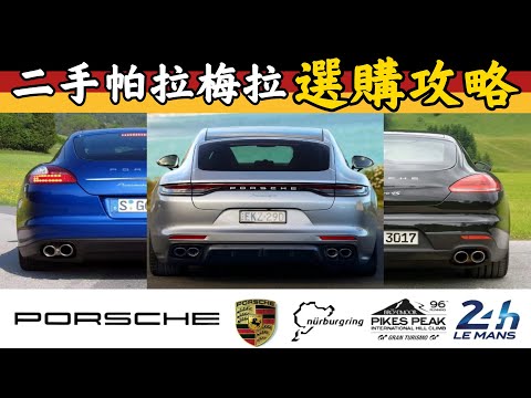 [Second-hand Porsche] The most detailed second-hand Porsche buying guide on the entire Internet.