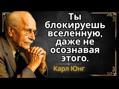 Вселенная не против вас — вы сами против себя.|| Карл Юнг