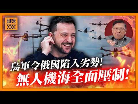 俄軍陷入劣勢？烏軍逆轉戰局！怎麼做到的？自製武器、無人機海戰術全面壓制！重創俄國核心資源！《蕭若元：蕭氏新聞台》2026-04-15