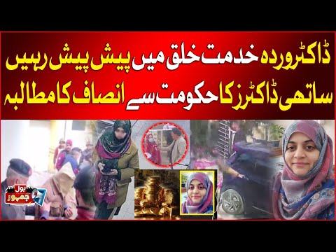 Dr. Warda Qatal Case | Fellow Doctors Demand Justice from Government | BOL News