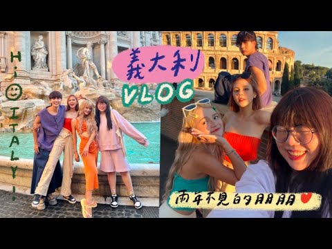 VLOG 時隔兩年與朋朋相見 💞🇮🇹