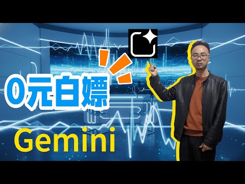 还在为配音花钱？Google AI Studio免费无限量！吊打市面收费TTS工具