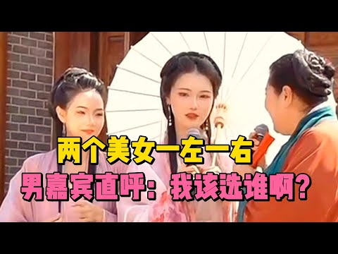 王婆说媒：古典美女上场，现场男嘉宾火力全开！   #开封干娘！#王婆说媒 #王婆相亲 #开封王婆 #情感 #相亲现场 #相亲记