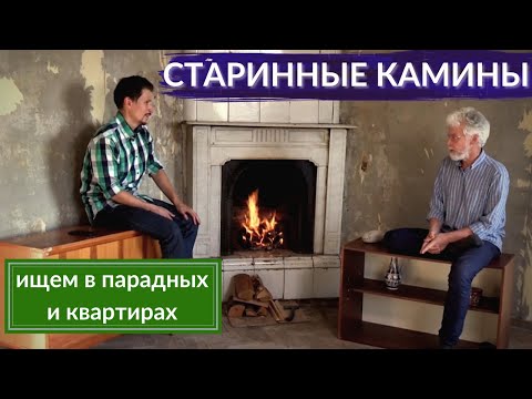 Как оживить старинные камины в парадных и квартирах | Другой Петербург. Архив